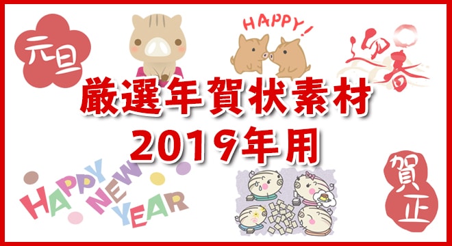 使える年賀状素材2020 厳選イラストと使い方