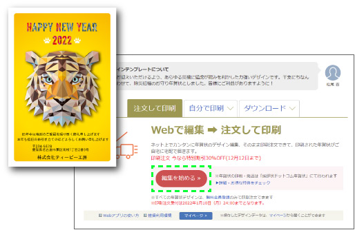 年賀状プリント決定版 22 印刷注文体験レポート 年賀状プリント決定版 22 印刷注文体験レポート