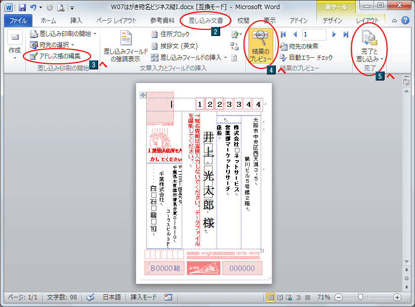 無料 年賀はがき宛名印刷テンプレートの使い方 年賀状プリント決定版 23