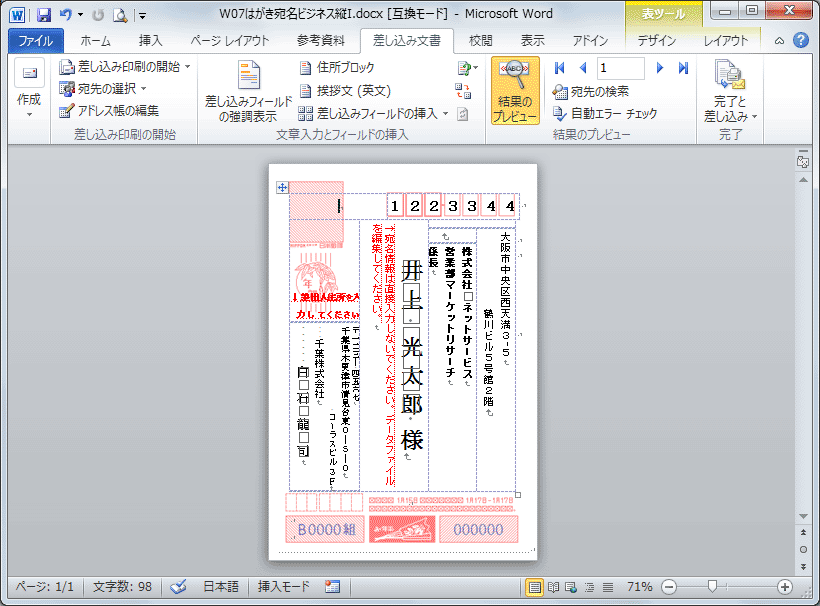 無料 年賀はがき宛名印刷テンプレートの使い方 年賀状プリント決定版 22