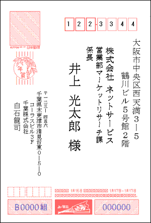 無料 年賀はがき宛名印刷 喪中はがき宛名印刷 年賀状プリント決定版 21