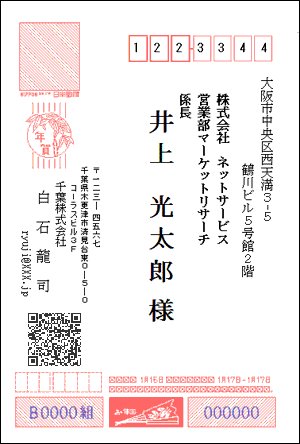 無料 年賀はがき宛名印刷 喪中はがき宛名印刷 年賀状プリント決定版 22