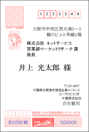 無料 年賀はがき宛名印刷テンプレート 年賀状プリント決定版 23