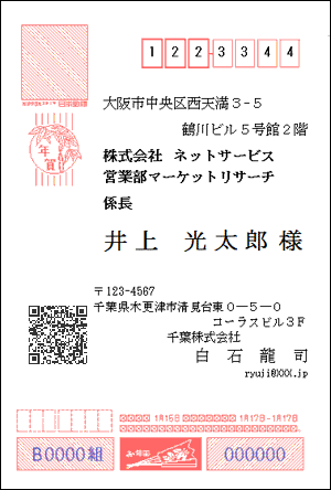 無料 年賀はがき宛名印刷テンプレート 年賀状プリント決定版 22