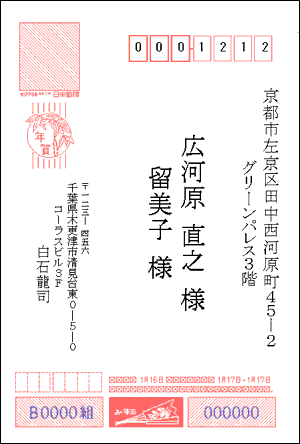 無料 年賀はがき宛名印刷テンプレート 年賀状プリント決定版 21