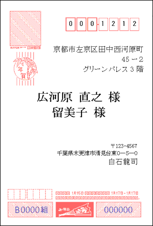 無料 年賀はがき宛名印刷 喪中はがき宛名印刷 年賀状プリント決定版 21