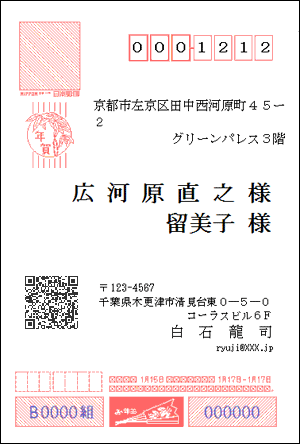 無料 年賀はがき宛名印刷テンプレート 年賀状プリント決定版 21