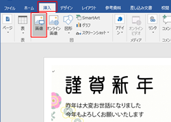 年賀状作成手順 Microsoft Office Word 5 年賀状プリント決定版 23