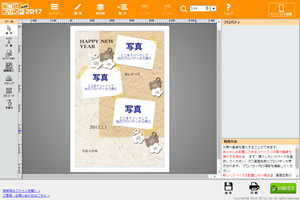 Pcやスマホで簡単作成 年賀状 スマホ Pc用webアプリ で年賀状を作ろう 年賀状プリント決定版 22