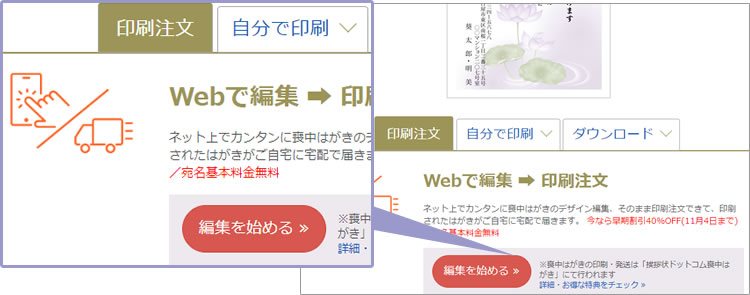 印刷注文でラクラク喪中はがき作成 挨拶状ドットコム 年賀状プリント決定版21 タイアップ 年賀状プリント決定版 21