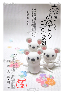 お花畑に3匹の白ネズミ カジュアル テンプレート 年賀状プリント決定版 21