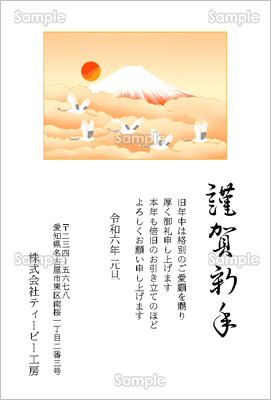 赤富士と鶴-ビジネス年賀状