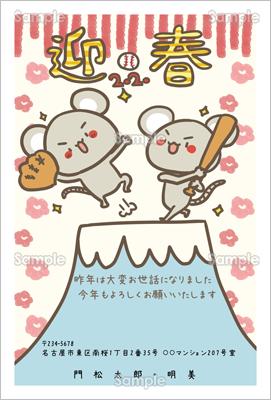 富士の頂で野球 カジュアル テンプレート 年賀状プリント決定版 22