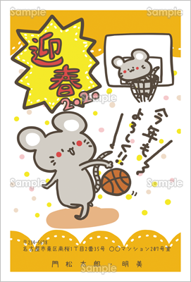 バスケをするネズミ カジュアル テンプレート 年賀状プリント決定版 23