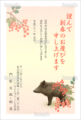 綺麗な和風イノシシ フォーマル テンプレート 年賀状プリント決定版 21