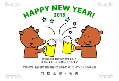 ビールで乾杯する猪 カジュアル テンプレート 年賀状プリント決定版 21