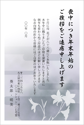 喪中はがき無料テンプレート 桔梗と雲 年賀状プリント決定版 23