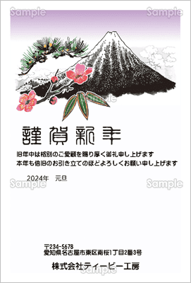 もらって嬉しい年賀状 富士山と松竹梅 ビジネス テンプレート 年賀状プリント決定版 23