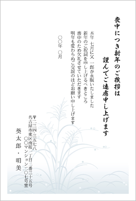 喪中はがき無料テンプレート ススキと露 年賀状プリント決定版 23