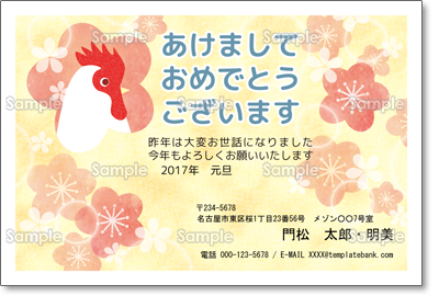 鶏と梅の花 カジュアル テンプレート 年賀状プリント決定版 21