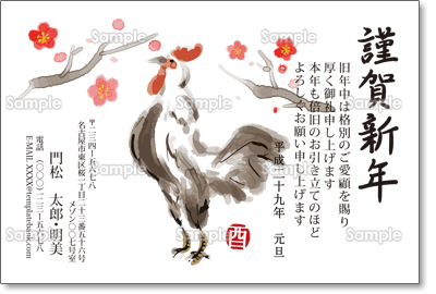 梅の花を見上げる鶏 筆絵年賀状 ビジネス テンプレート 年賀状プリント決定版 21 梅の花を見上げる鶏 筆絵年賀状 ビジネス テンプレート 年賀状プリント決定版 21