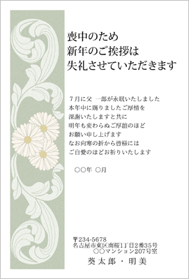 喪中はがき無料テンプレート 菊のデザイン 年賀状プリント決定版 21