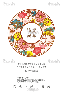 和の花・うさぎのコースター-フォーマル年賀状