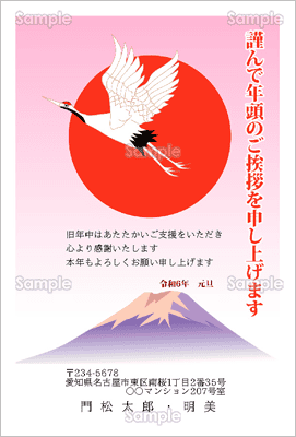 富士山を飛ぶ鶴-お礼年賀状