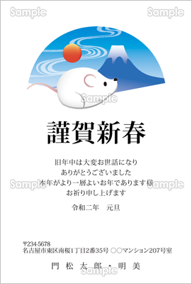 日の出富士の扇絵にかわいい白ネズミ フォーマル テンプレート 年賀状プリント決定版 21