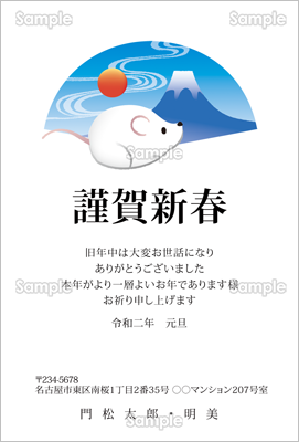 日の出富士の扇絵にかわいい白ネズミ フォーマル テンプレート 年賀状プリント決定版 22