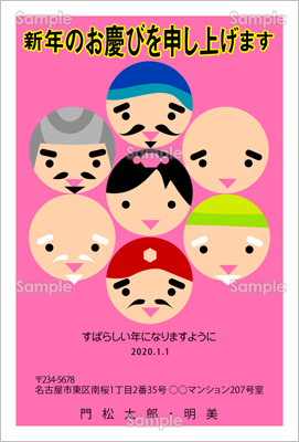 かわいい七福神の顔 カジュアル テンプレート 年賀状プリント決定版 22