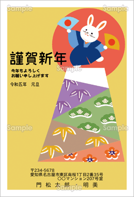 富士に踊る兎-カジュアル年賀状
