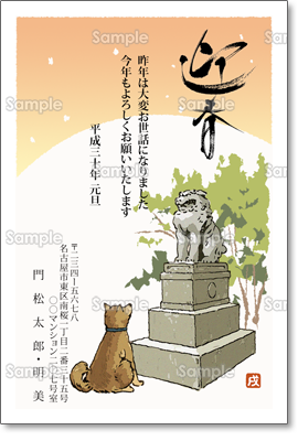 狛犬を見つめる犬 カジュアル テンプレート 年賀状プリント決定版 22