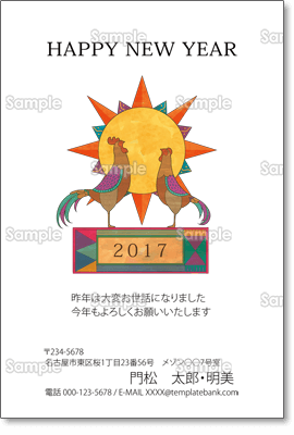 エスニックデザインの鶏カップルと太陽 カジュアル テンプレート 年賀状プリント決定版 21