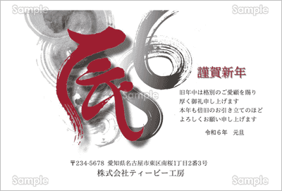 年賀状プリント決定版「昇り龍 2」-ビジネス年賀状」