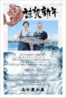 産直・漁業向け−写真枠付・海と鯛年賀状