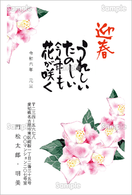今年も花が咲く カジュアル テンプレート 年賀状プリント決定版 21