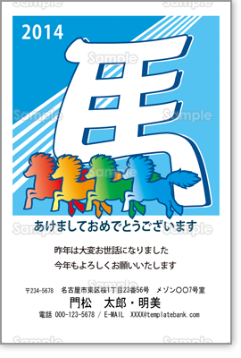 4頭の馬の絵文字 カジュアル テンプレート 年賀状プリント決定版 23