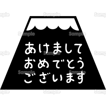 あけましておめでとう富士山 無料イラスト 年賀状プリント決定版 21