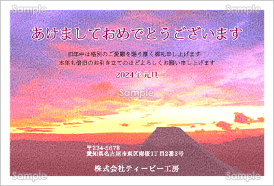 上空から見る富士山 ビジネス テンプレート 年賀状プリント決定版 22