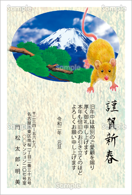 富士山と松 ビジネス テンプレート 年賀状プリント決定版 21