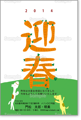 にんじんで 迎春 絵文字 カジュアル テンプレート 年賀状プリント決定版 21