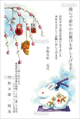 花餅飾りと卯年の干支人形-フォーマル年賀状
