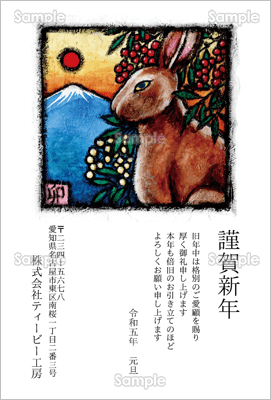 富士の初日の出と兎-ビジネス年賀状