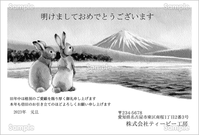 富士の高嶺を眺める兎たち-ビジネス年賀状