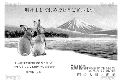 富士の高嶺を眺める兎たち-フォーマル年賀状