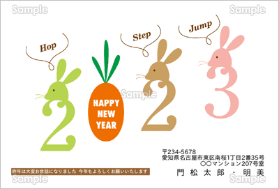 Hop Step Jump 2023-カジュアル年賀状
