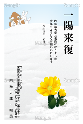 福寿草が咲いた カジュアル テンプレート 年賀状プリント決定版 21