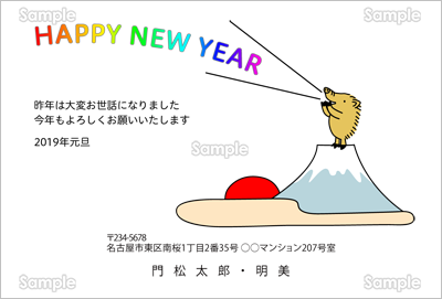 富士山頂で新年を叫ぶ猪 カジュアル テンプレート 年賀状プリント決定版 21