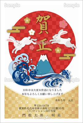 元旦の富士と波の上を飛ぶうさぎたち-カジュアル年賀状